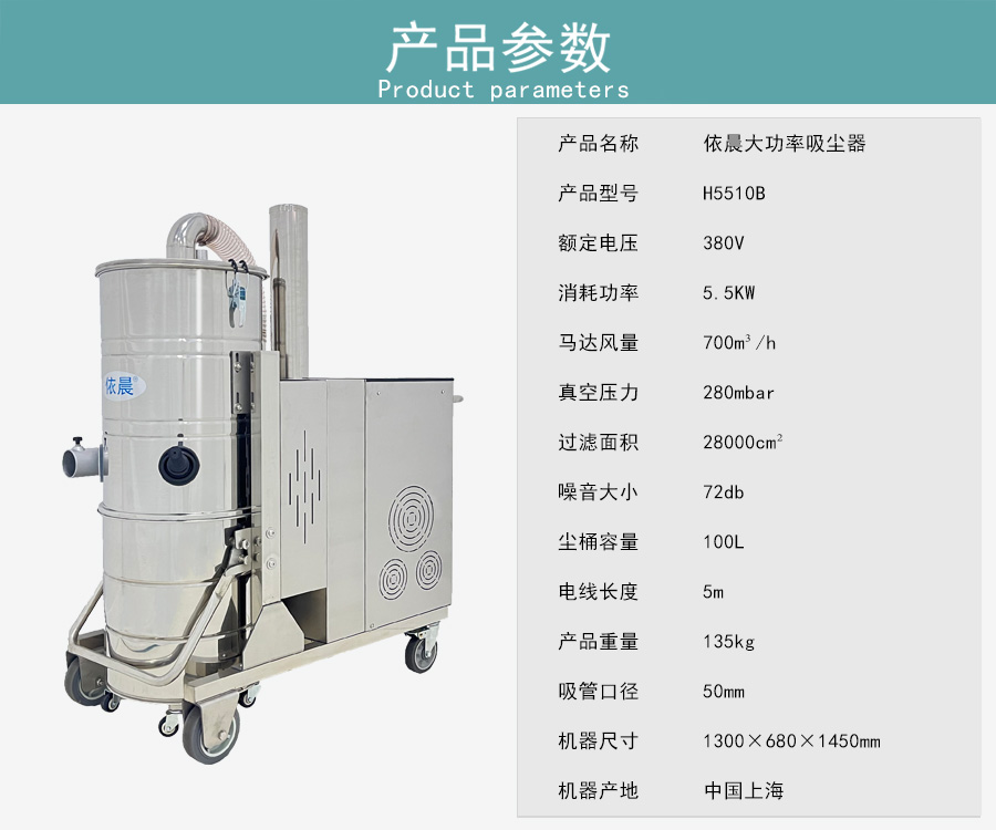依晨工業(yè)吸塵器H5510B