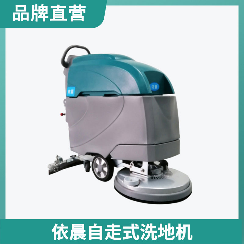 依晨手推式洗地機(jī)H55