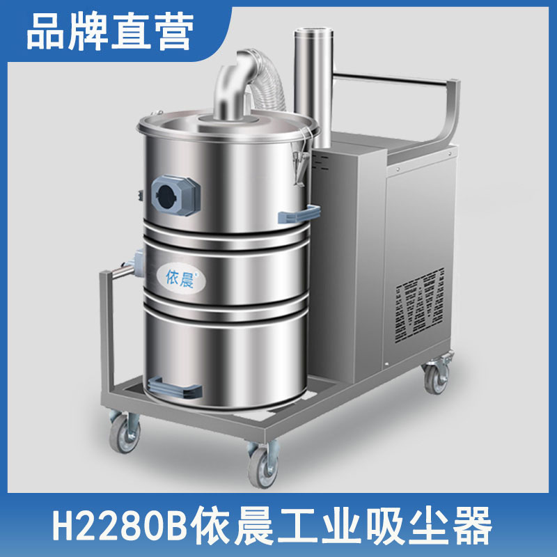 依晨工業(yè)吸塵器H2280B