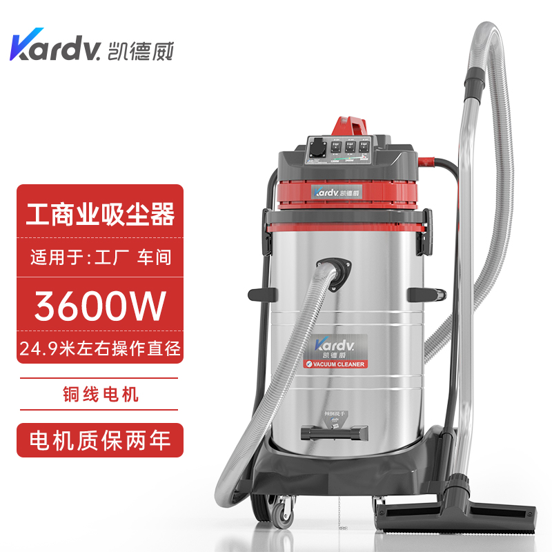 凱德威工業吸塵器GS-3078S