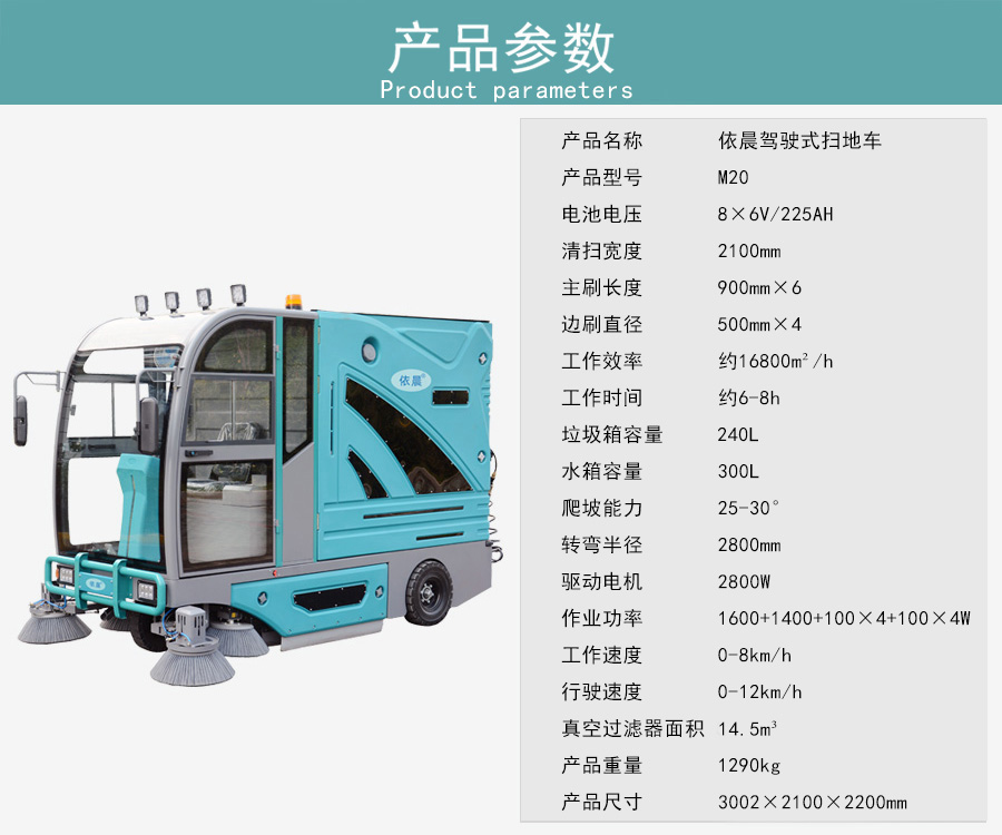 依晨駕駛式掃地機M20