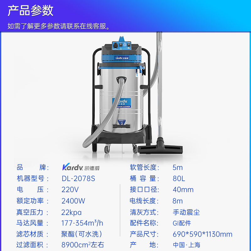 凱德威工業吸塵器DL-2078S