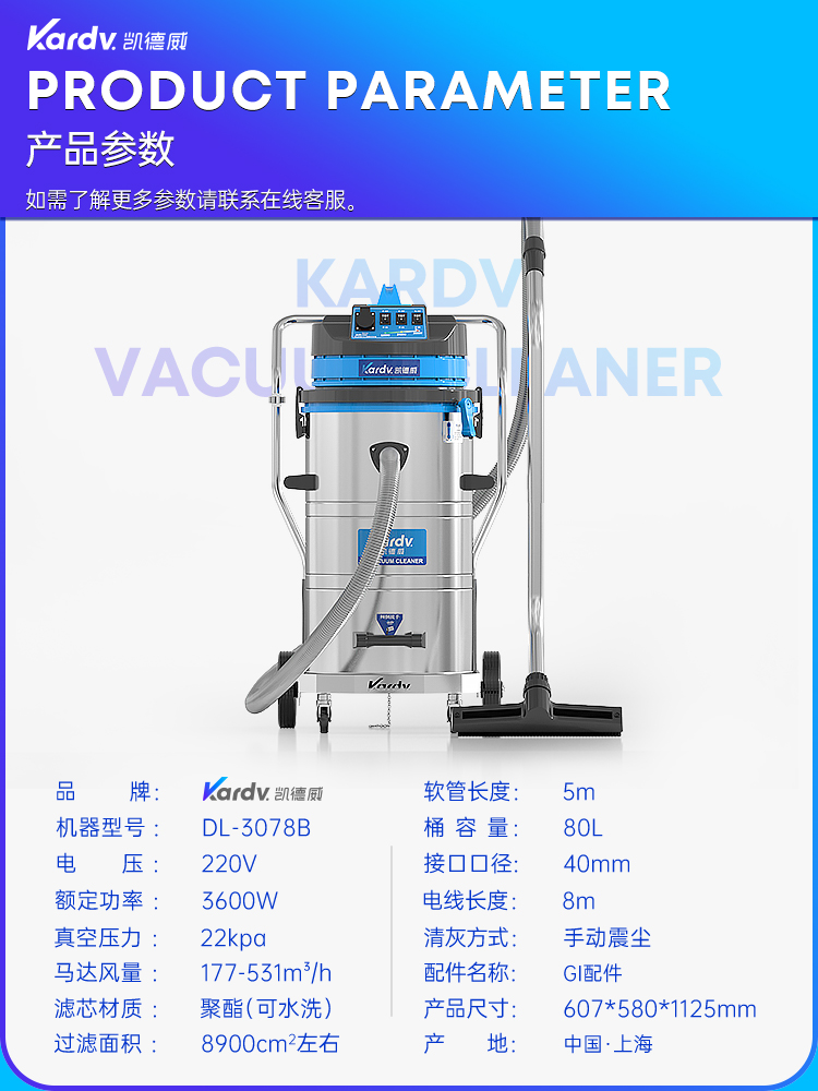 凱德威工業吸塵器DL-3078B
