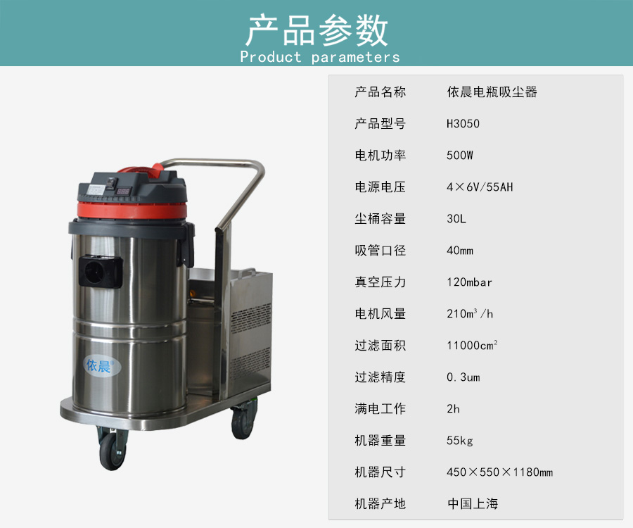 依晨電瓶吸塵器H3050