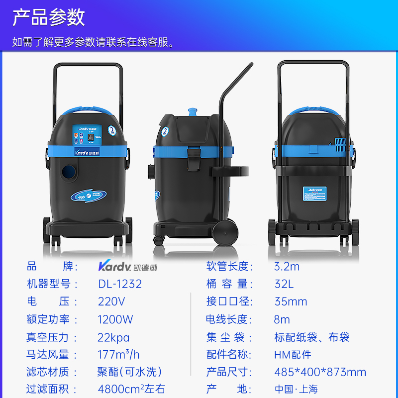 凱德威工業吸塵器DL-1232