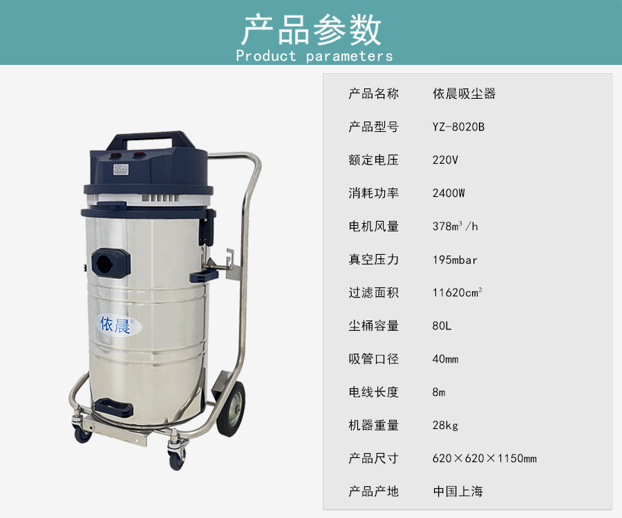 依晨工業吸塵器YZ-8020B