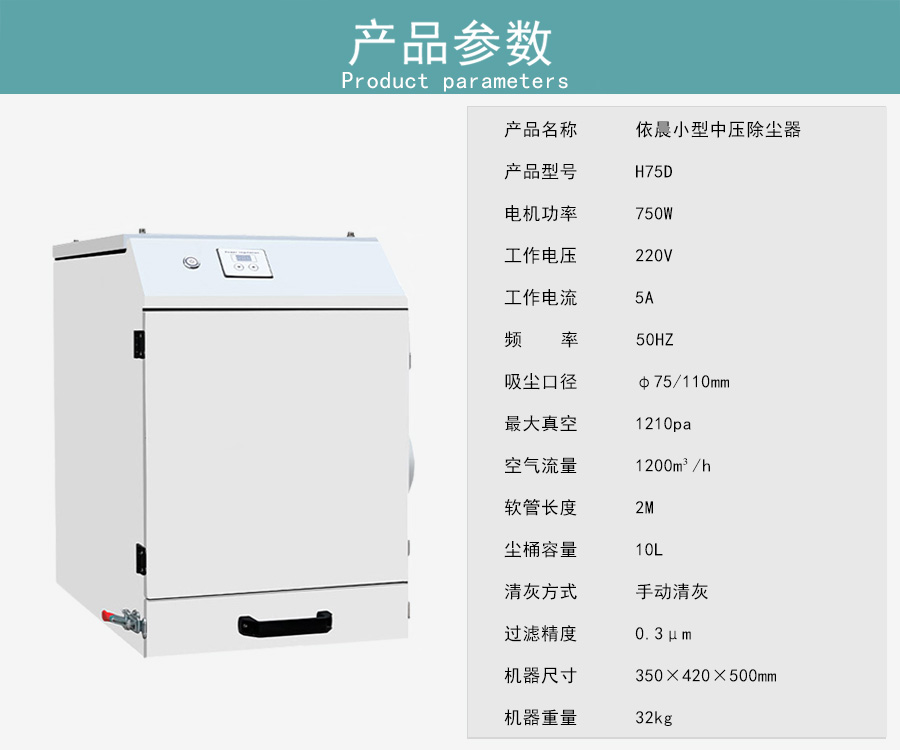 依晨工業(yè)除塵器H75D