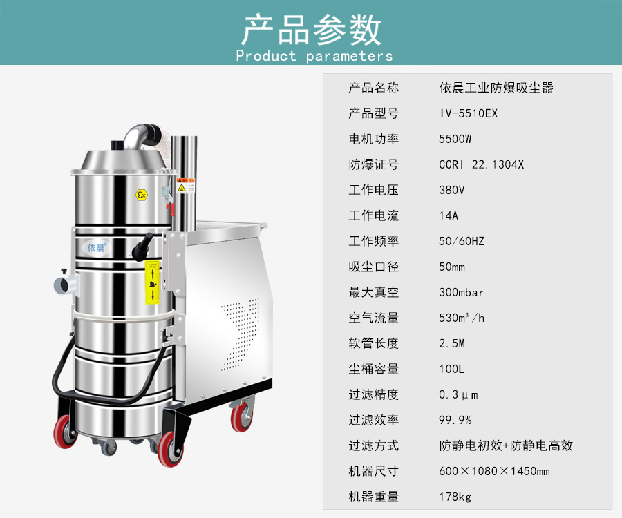 依晨防爆吸塵器IV-5510EX