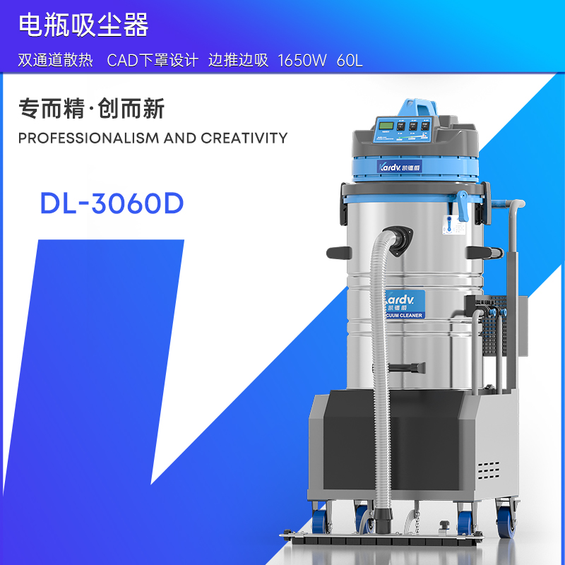 凱德威工業吸塵器DL-3060D
