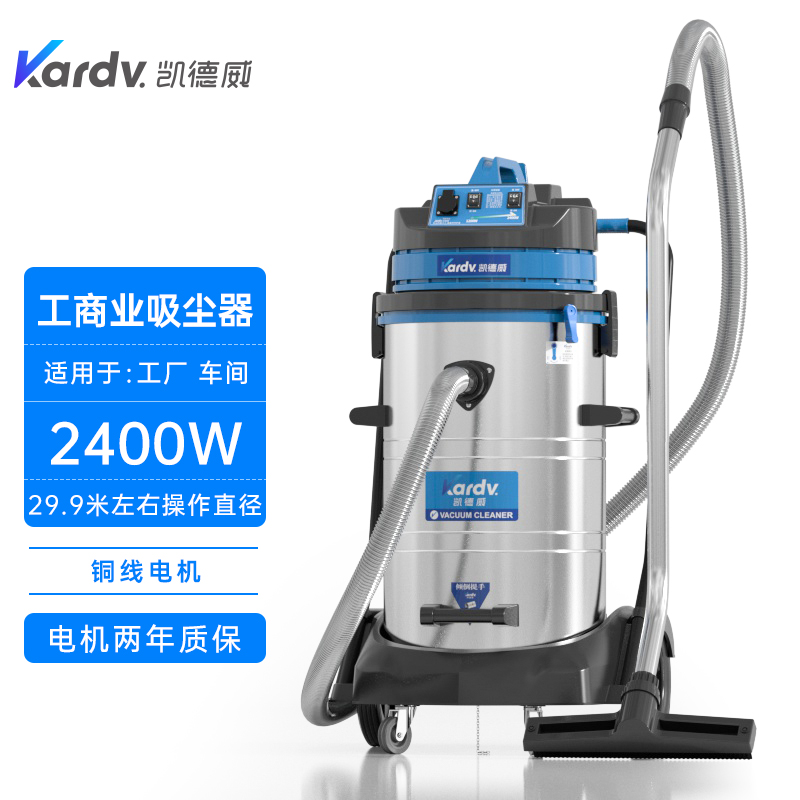 凱德威工業吸塵器DL-2078S