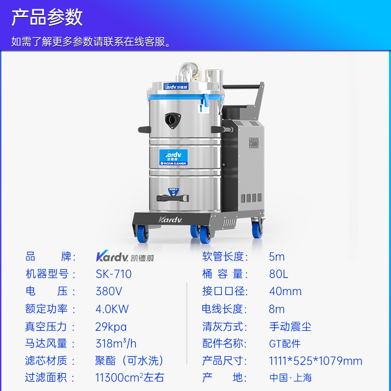凱德威工業吸塵器SK-710