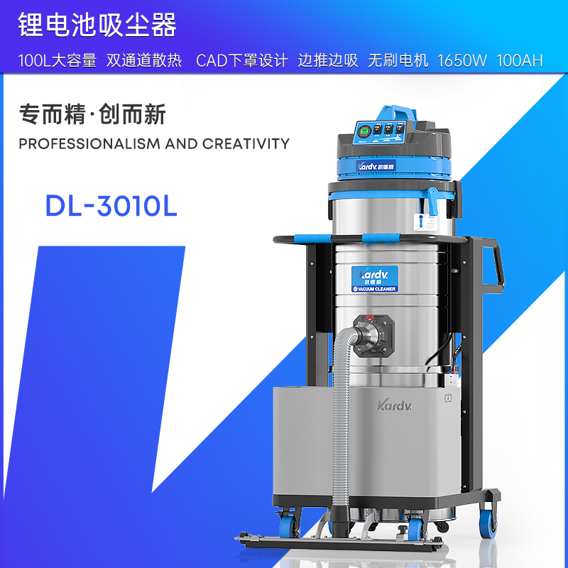 凱德威工業吸塵器DL-3010L