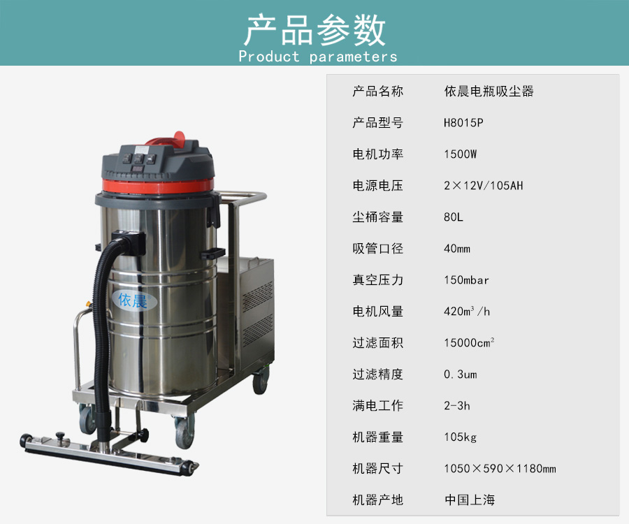 依晨電瓶吸塵器H8015P