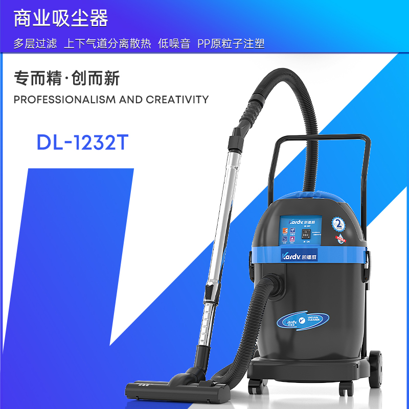 凱德威工業吸塵器DL-1232T