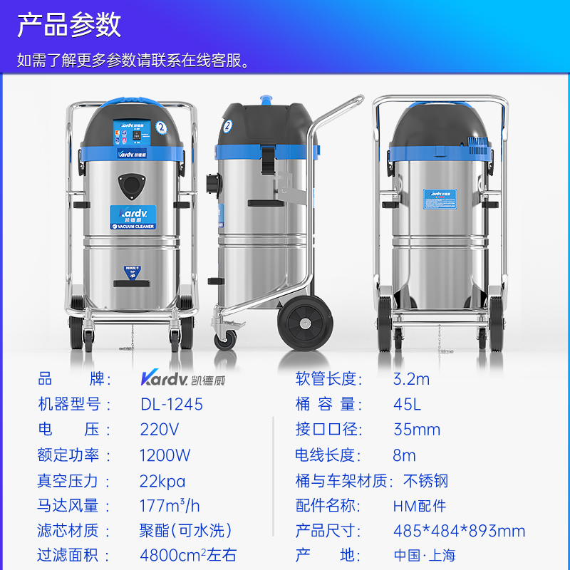 凱德威工業(yè)吸塵器DL-1245