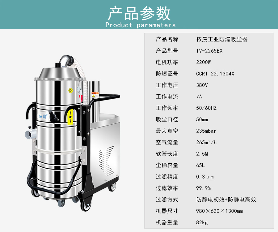 依晨防爆吸塵器IV-2265EX