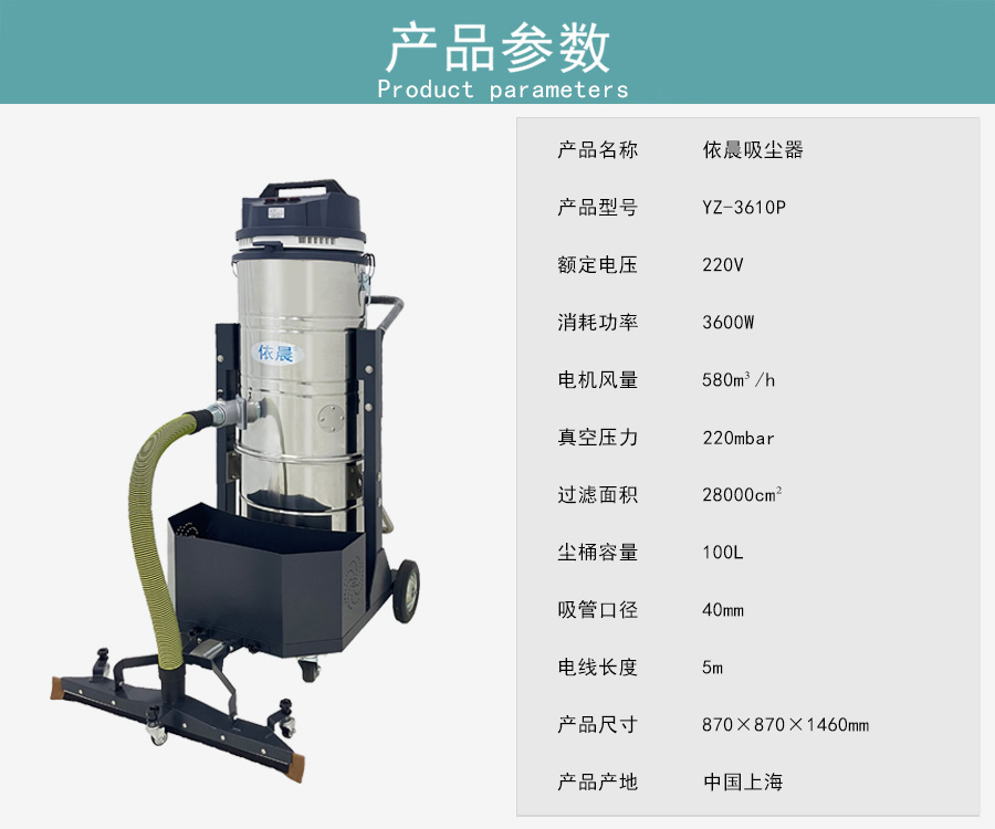依晨工業吸塵器YZ-3610P