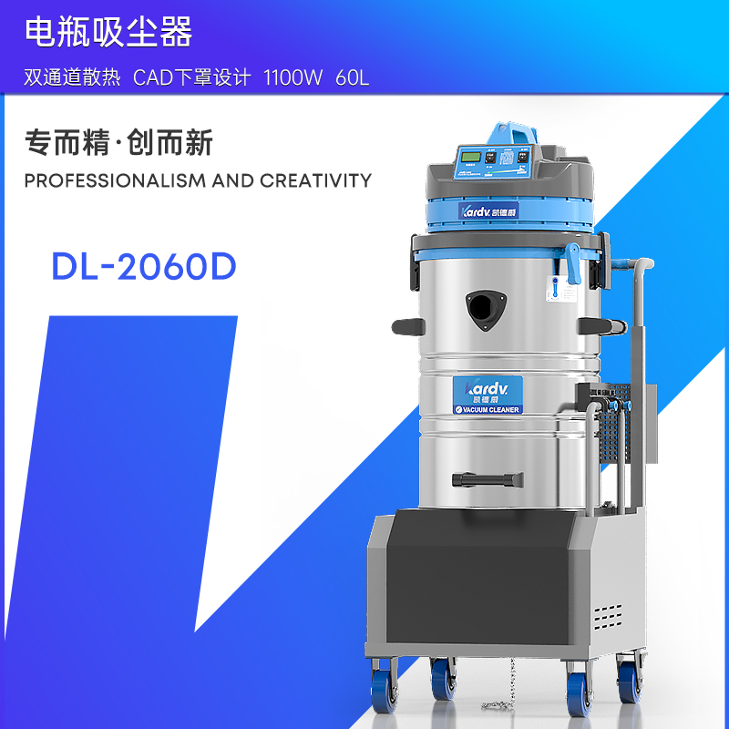 凱德威工業吸塵器DL-2060D