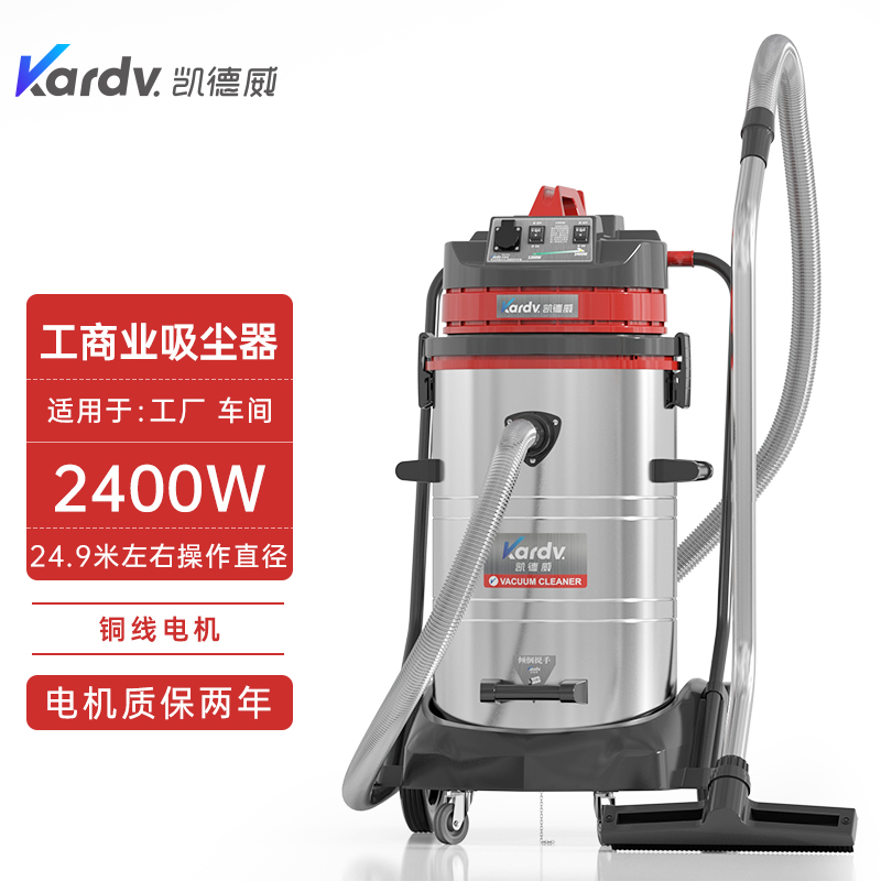 凱德威工業吸塵器GS-2078S
