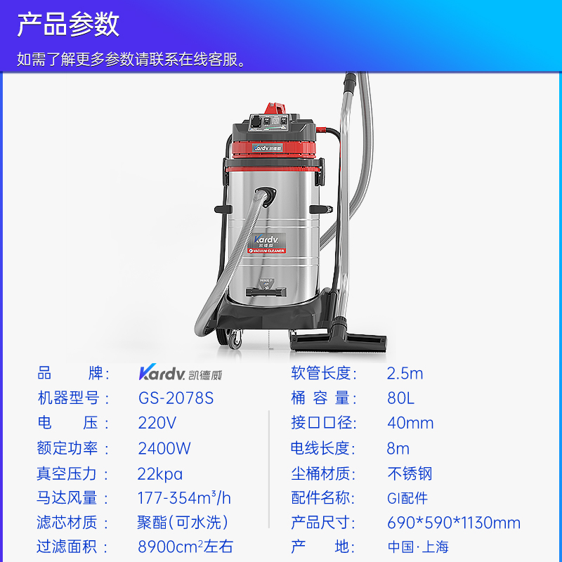 凱德威工業吸塵器GS-2078S