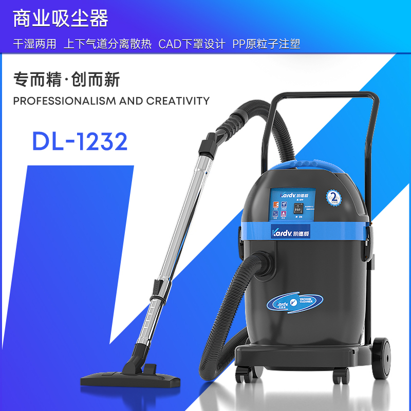 凱德威工業吸塵器DL-1232