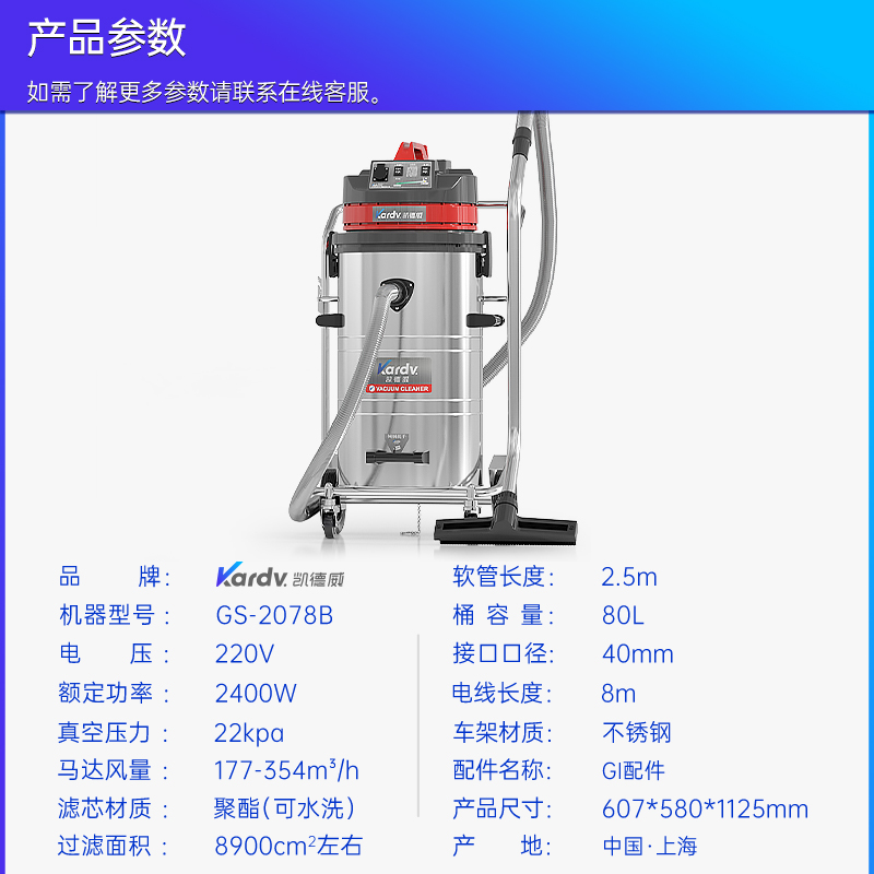 凱德威工業吸塵器GS-2078B