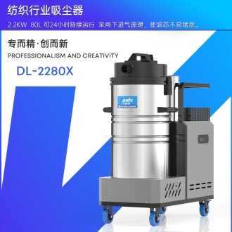 凱德威工業吸塵器DL-2280X
