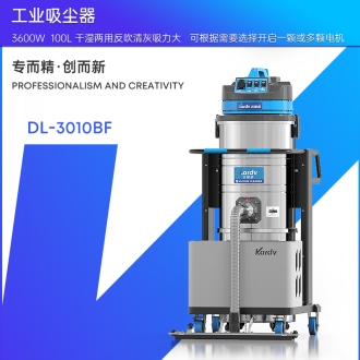 凱德威工業吸塵器DL-3010BF