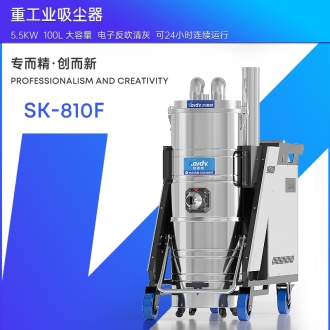 凱德威工業吸塵器SK-810F