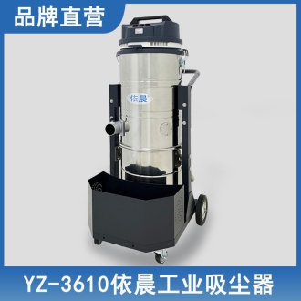 依晨工業(yè)吸塵器YZ-3610