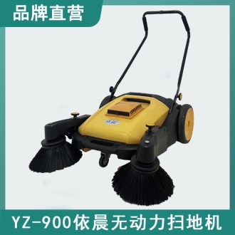 依晨手推式掃地機YZ-900