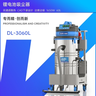 凱德威工業吸塵器DL-3060L