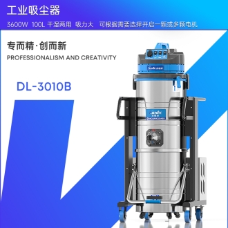 凱德威工業吸塵器DL-3010B