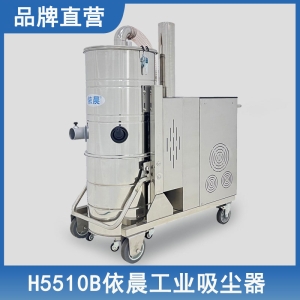 依晨工業(yè)吸塵器H5510B