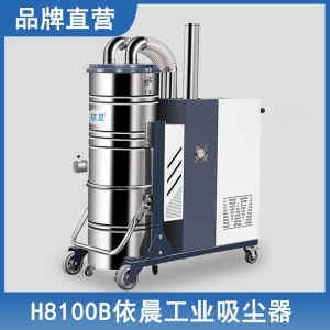 依晨工業(yè)吸塵器H8100B