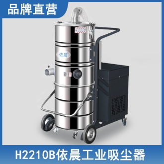 依晨工業(yè)吸塵器H2210B