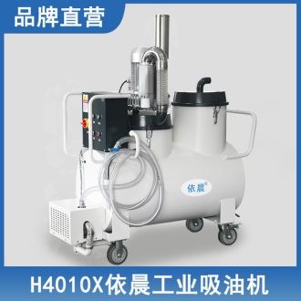 依晨吸水吸油機H4010X