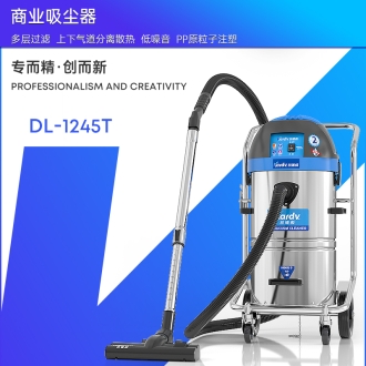 凱德威工業(yè)吸塵器DL-1245T