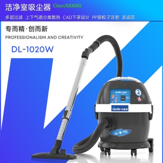 凱德威無塵室吸塵器DL-1020W