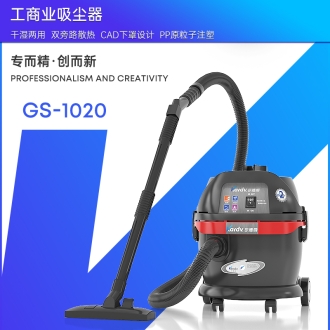 凱德威工業吸塵器GS-1020