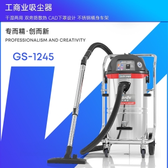 凱德威工業吸塵器GS-1245