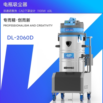 凱德威工業吸塵器DL-2060D