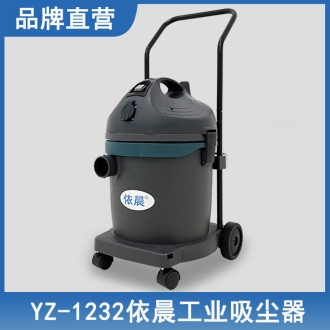依晨工業(yè)吸塵器YZ-1232