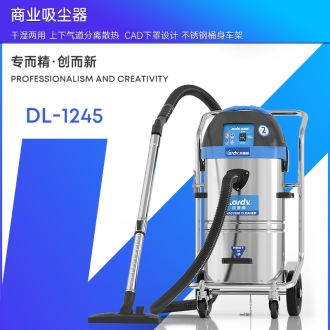凱德威工業吸塵器DL-1245