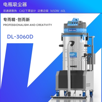 凱德威工業吸塵器DL-3060D
