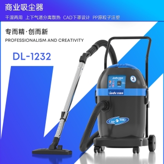 凱德威工業吸塵器DL-1232