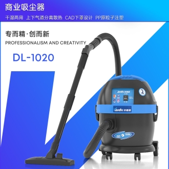 凱德威工業吸塵器DL-1020