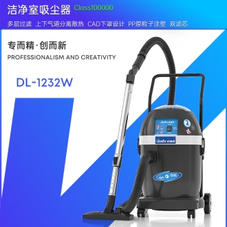 凱德威無塵室吸塵器DL-1232W