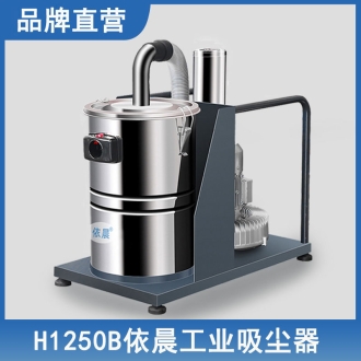 依晨工業(yè)吸塵器H1250B
