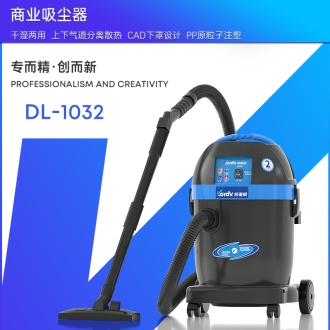 凱德威工業吸塵器DL-1032